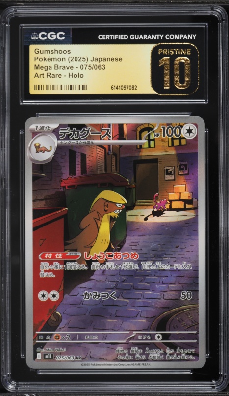 2025 Pokemon Japanese Mega Brave AR Gumshoos #75 CGC 10 PRISTINE