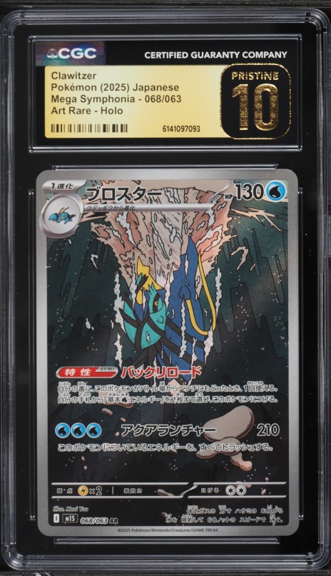 2025 Pokemon Japanese Mega Symphonia AR Clawitzer #68 CGC 10 PRISTINE