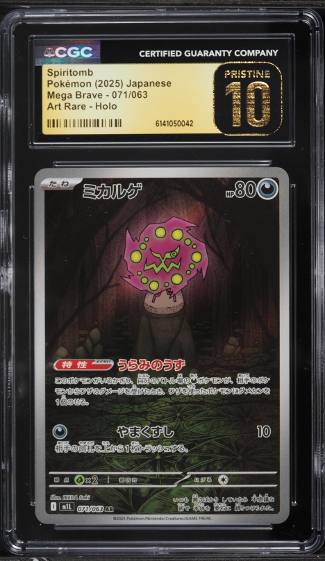 2025 Pokemon Japanese Mega Brave AR Spiritomb #71 CGC 10 PRISTINE
