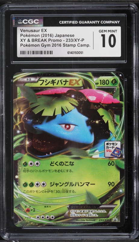 2016 Pokemon Japanese XY Promo Gym Stamp Holo Venusaur EX #233 CGC 10 GEM MINT