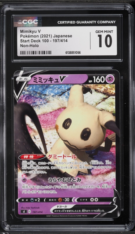 2021 Pokemon Japanese Sword & Shield VMAX Climax CSR Mimikyu V