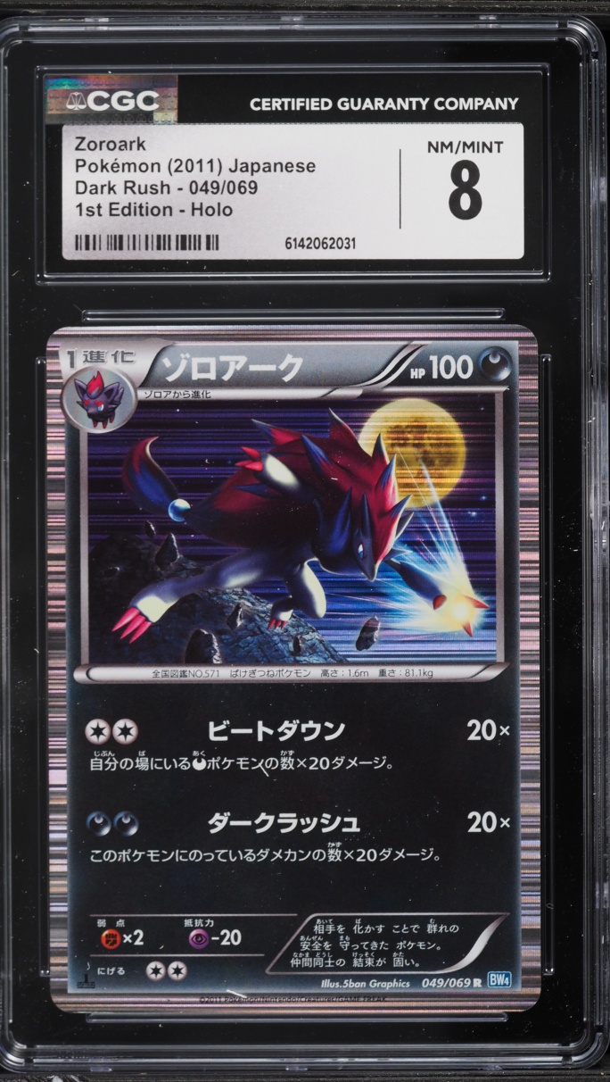 2011 Pokemon Japanese Black & White Dark Rush 1st Edition Holo Zoroark #49 CGC 8 NM-MT