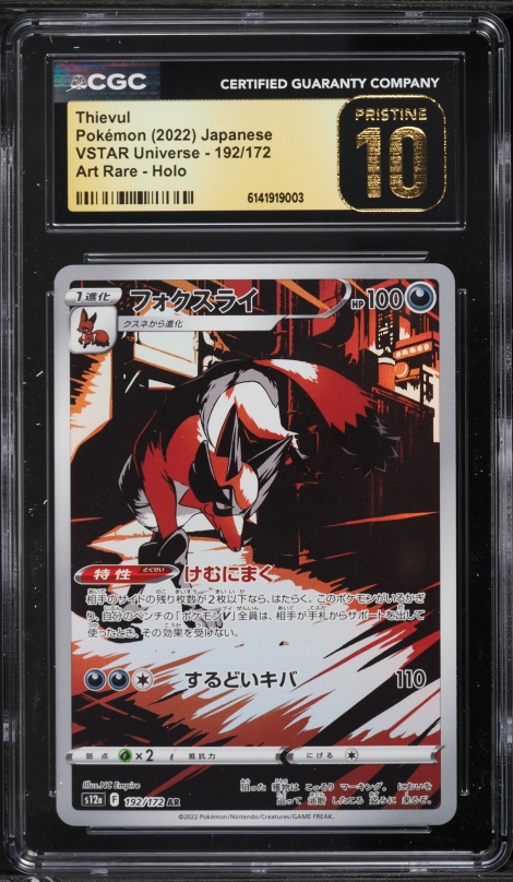 2022 Pokemon Japanese Sword & Shield VSTAR Universe AR Thievul #192 CGC 10 PRISTINE