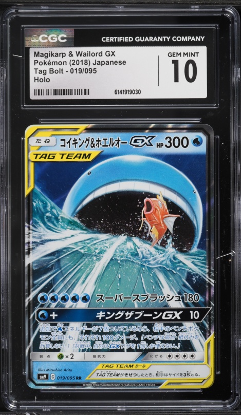 2019 Pokemon Sun & Moon Promo Towering Splash Magikarp Wailord #SM166 GX CGC 7.5 NRMT+ on Fanatics Collect 2019 Pokemon Sun & Moon Promo Towering Splash Magikarp Wailord #SM166 GX CGC 7.5 NRMT+ on Fanatics Collect