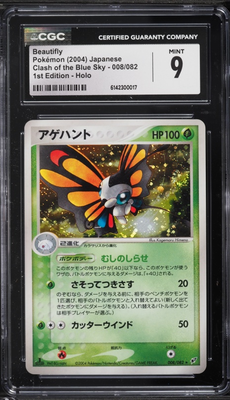 pokemon beautifly card 013/217 Beautifly Ability Stoked Straw Once during your turn 2007 Pokemon Diamond & Pearl