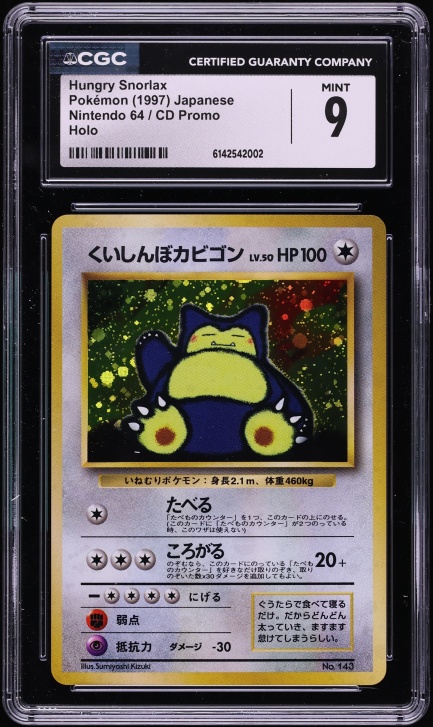 【PSA8】 くいしんぼカビゴン　SNORLAX HOLO PROMO 旧裏 1997 Pokemon Japanese Nintendo 64 CD Promo Holo Hungry Snorlax