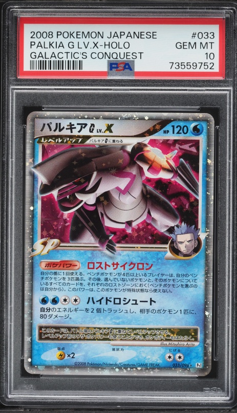 2008 Pokemon Japanese DP Galactic's Conquest Holo Palkia G Lv.X #33 PSA 10 GEM MINT