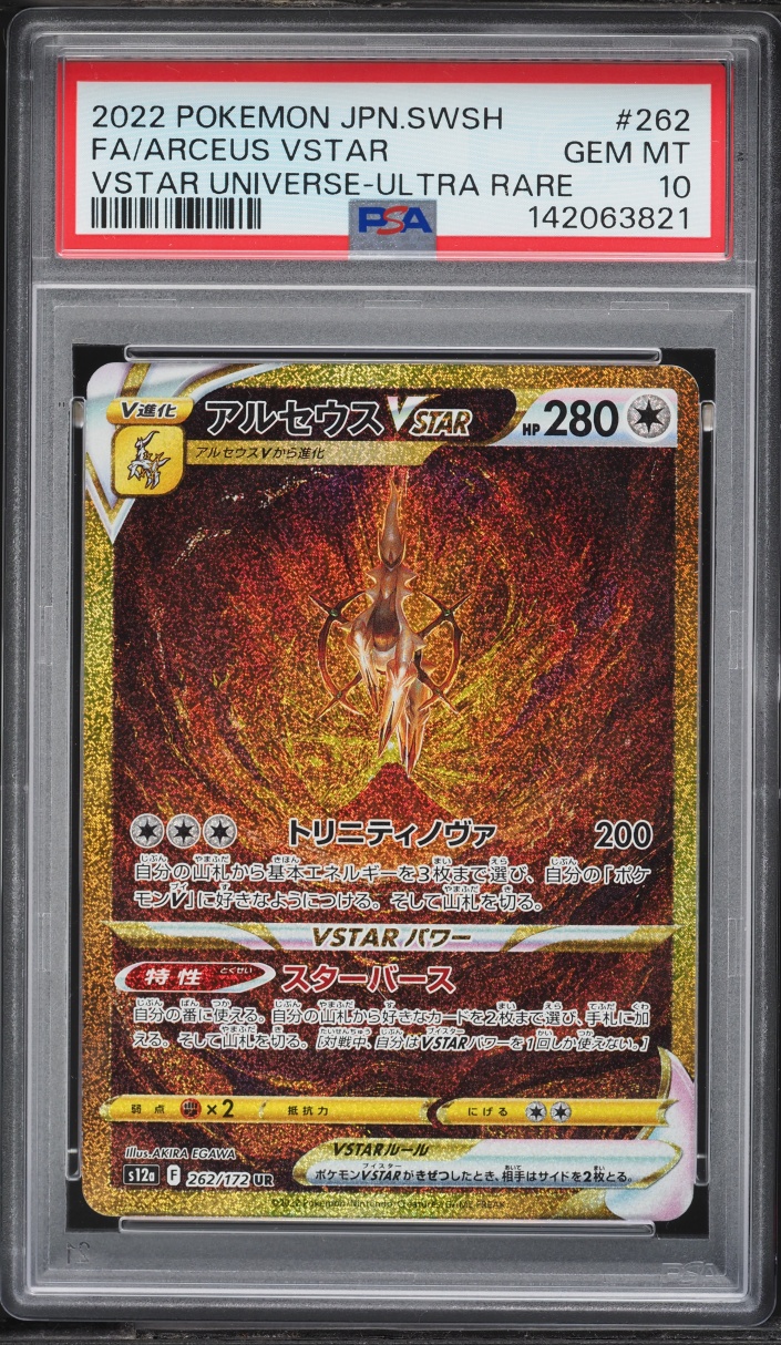 2022 Pokemon Japanese Sword & Shield VSTAR Universe Gold Rare Arceus VSTAR #262 PSA 10 GEM MINT