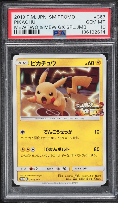 2019 Pokemon Japanese SM Beams Exclusive Promo Pikachu GX #393 PSA