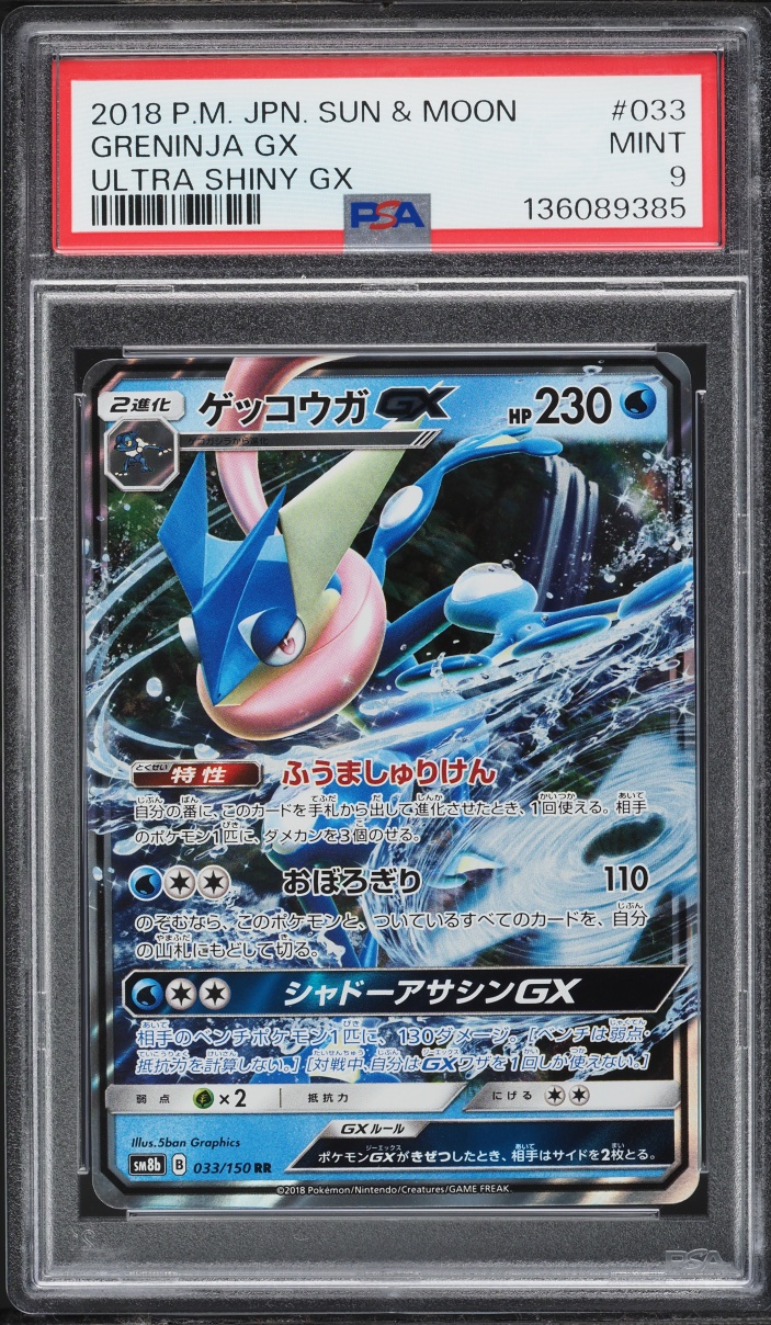 2018 Pokemon Japanese Sun & Moon GX Ultra Shiny Holo Greninja GX #33 PSA 9 MINT