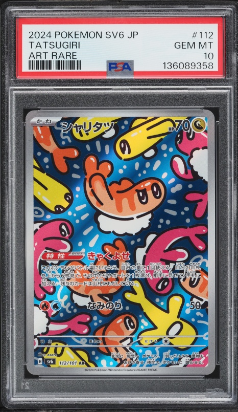 2024 Pokemon Japanese Scarlet & Violet Transformation Mask AR Tatsugiri #112 PSA 10 GEM MINT