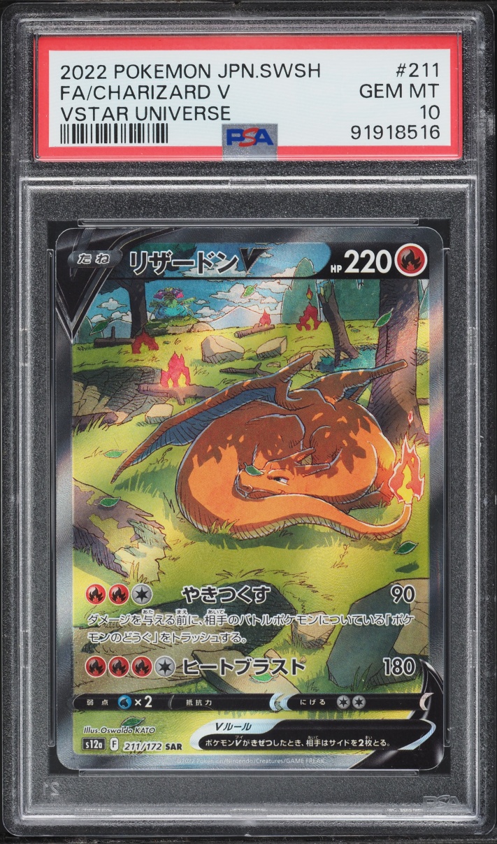 2022 Pokemon Japanese Sword & Shield VSTAR Universe SAR Charizard