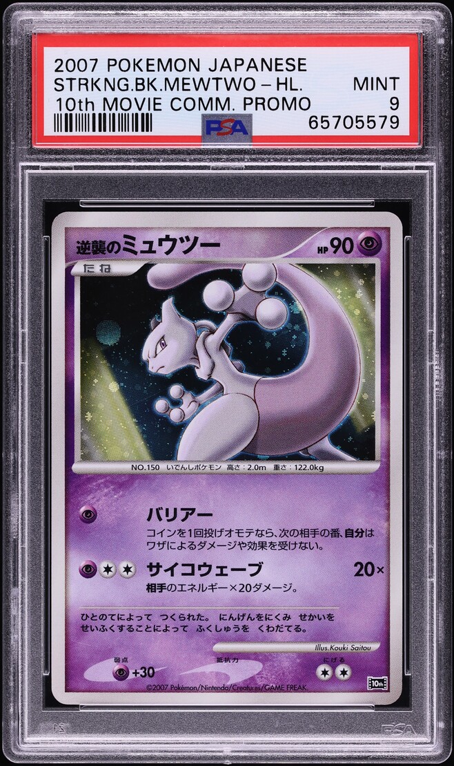 2007 Pokemon Japanese 10th Movie Commemoration Promo Holo Mewtwo PSA 9 MINT
