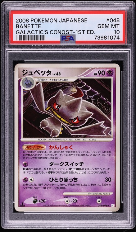 2008 Pokemon Japanese DPt Galactic's Conquest 1st Edition Banette #48 PSA 10 GEM MINT