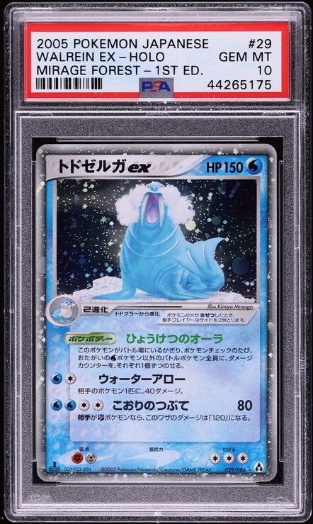2005 Pokemon Japanese Mirage Forest 1st Edition Holo Arcanine ex