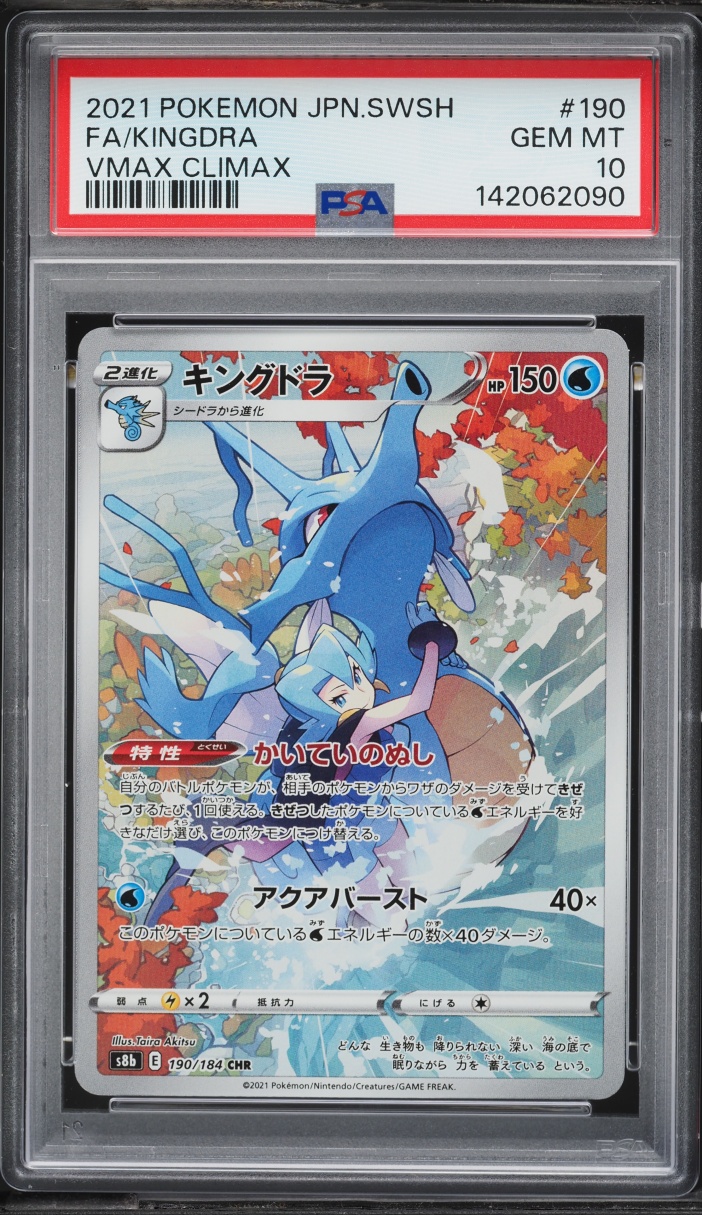 2021 Pokemon Japanese Sword & Shield VMAX Climax CHR Kingdra #190 PSA 10 GEM MINT