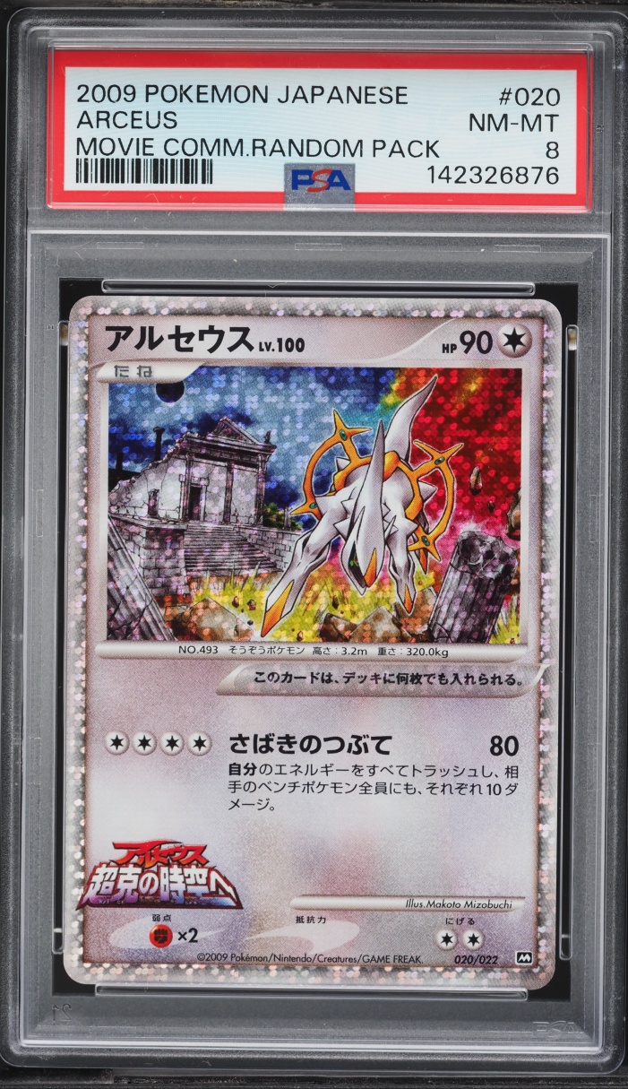 2009 Pokemon Japanese Movie Commemoration Random Pack Arceus #20 PSA 8 NM-MT