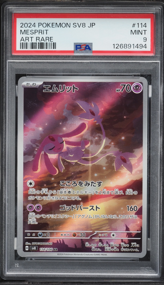 2024 Pokemon Japanese Scarlet & Violet Super Electric Breaker AR Mesprit #114 PSA 9 MINT