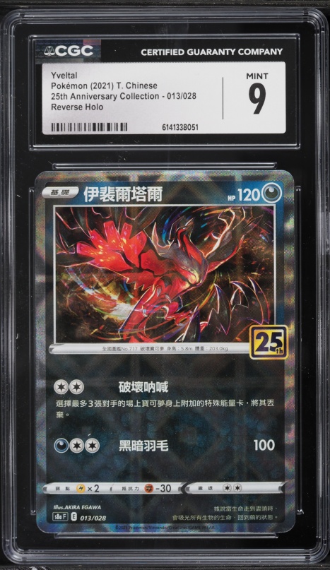 2021 Pokemon Japanese Sword & Shield 25th Anniversary Collection Holo  Yveltal CGC 8.5 NM-MT+ on Fanatics Collect