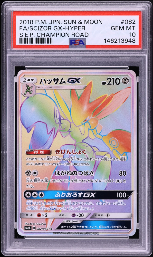 2018 Pokemon Japanese SM Strength Expansion Champion Road Rainbow Rare Scizor GX #82 PSA 10 GEM