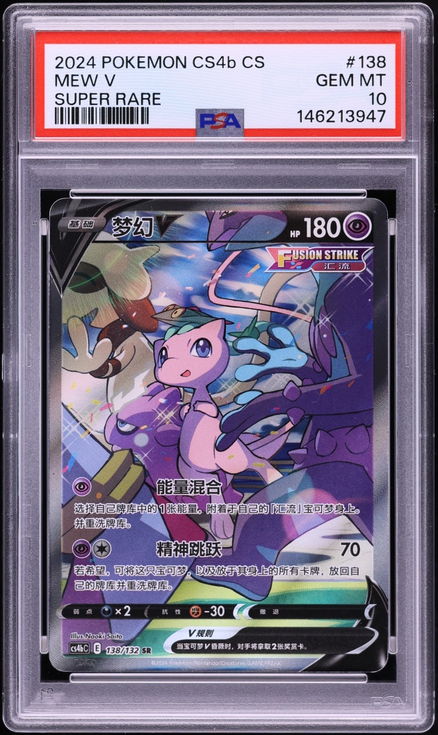 2024 Pokemon Chinese SWSH Polychromatic Gathering Origin Full Art Mew V #138 PSA 10 GEM MINT