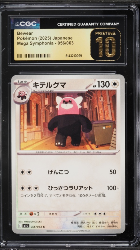 2017 Pokemon Japanese SM Promo Sparkling Spring Festival Campaign Bewear #58 CGC 10 GEM MINT on Fanatics Collect 2017 Pokemon Japanese SM Promo Sparkling Spring Festival Campaign Bewear #58 CGC 10 GEM MINT on Fanatics Collect
