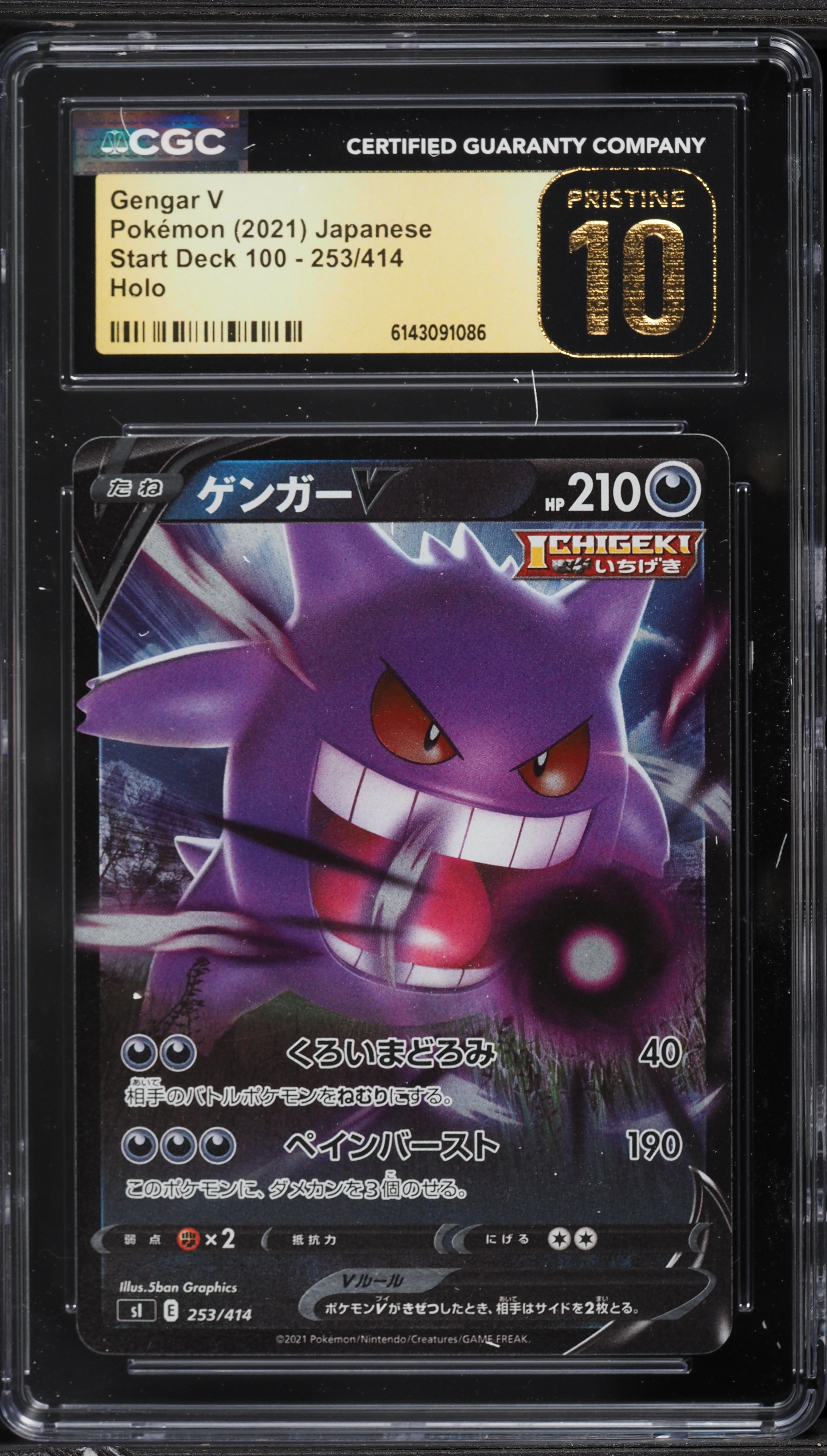 2021 Pokemon Japanese Sword & Shield Start Deck 100 Holo Gengar V