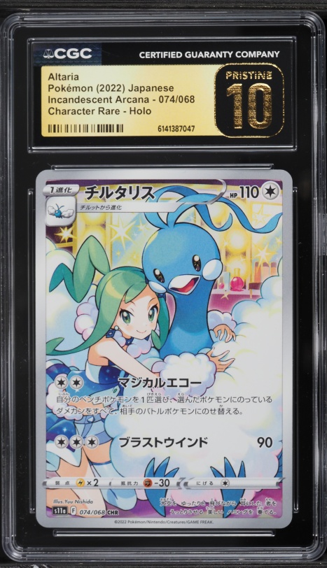 2022 Pokemon Japanese Sword & Shield Incandescent Arcana CHR Altaria #74 CGC 10 PRISTINE