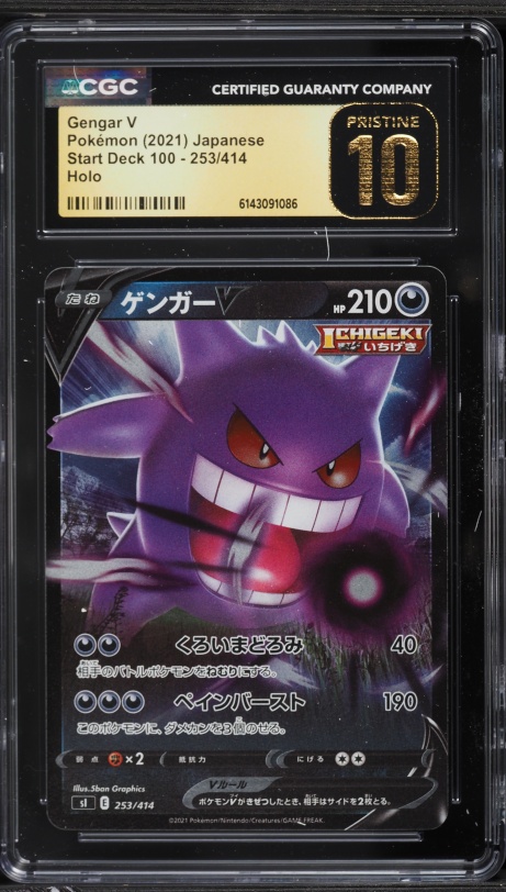 2021 Pokemon Japanese Sword & Shield Start Deck 100 Holo Gengar V