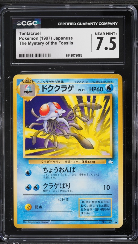 1997 Pokemon Japanese Fossil Tentacruel #73 CGC 7.5 NRMT+
