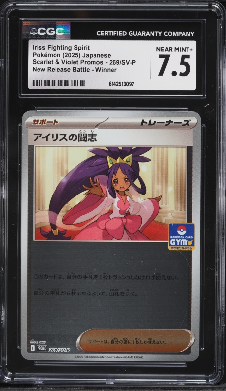トレーディングカード 2025 ポケモンカード IRIS'S FIGHTING SPT. #121
