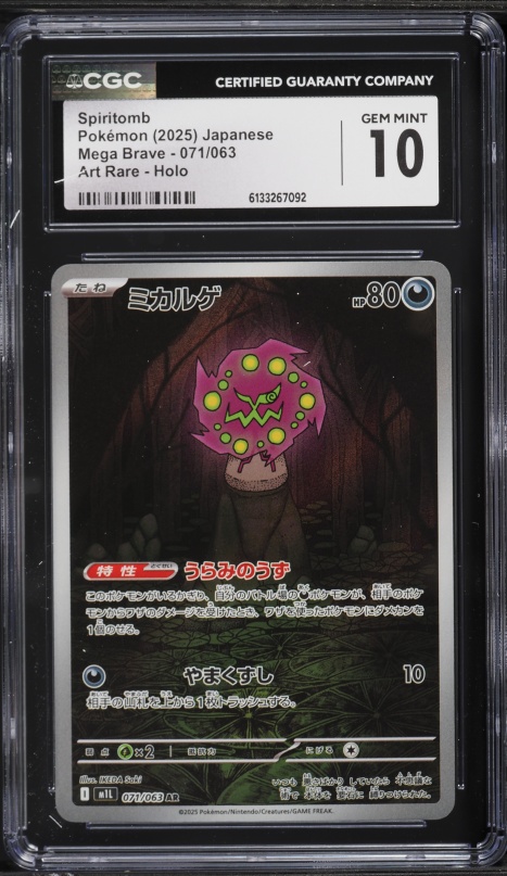 2025 Pokemon Japanese Mega Brave AR Spiritomb #71 CGC 10 GEM MINT
