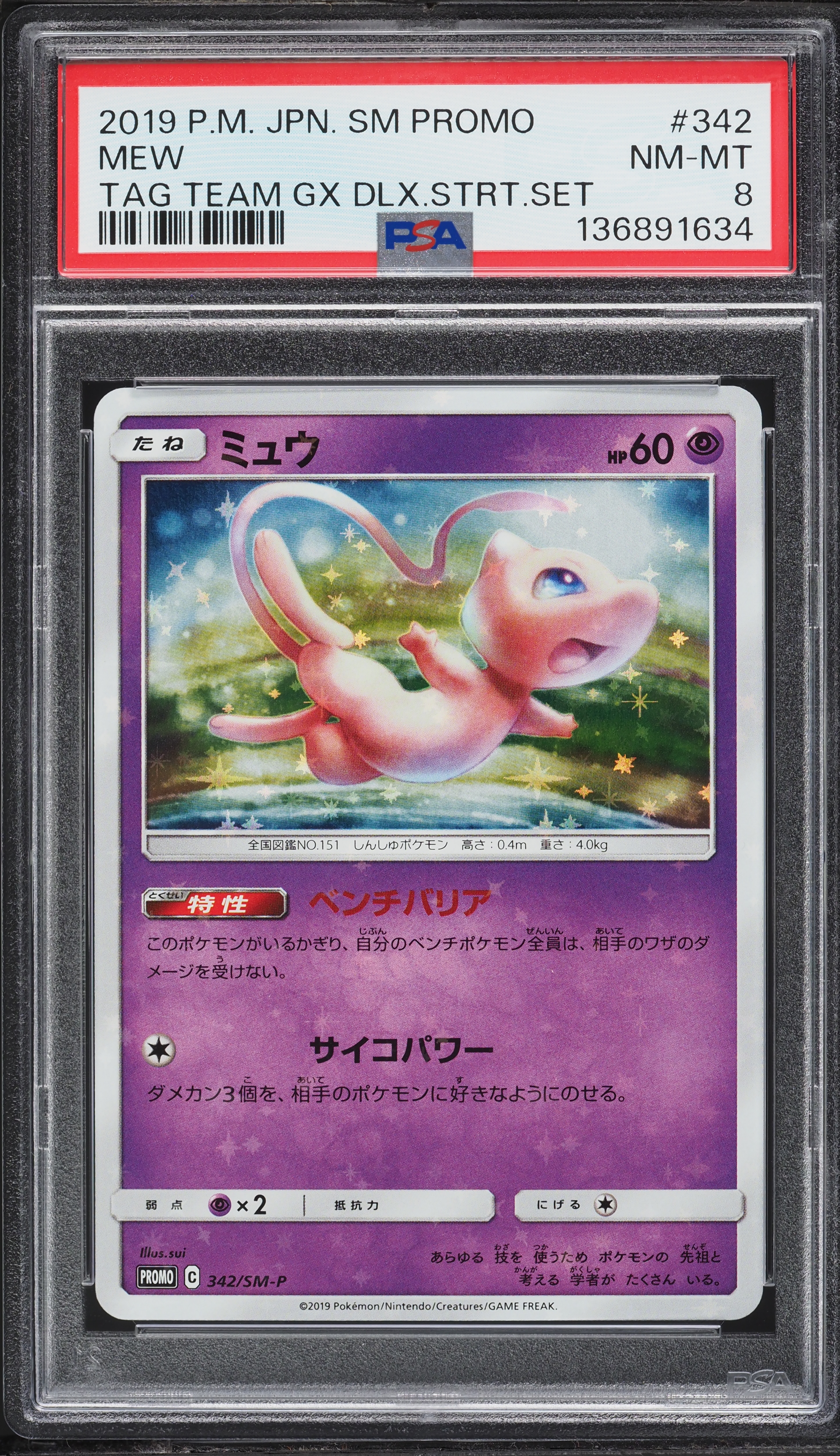 2019 Pokemon Japanese SM Promo Tag Team GX Starter Set Mew #342