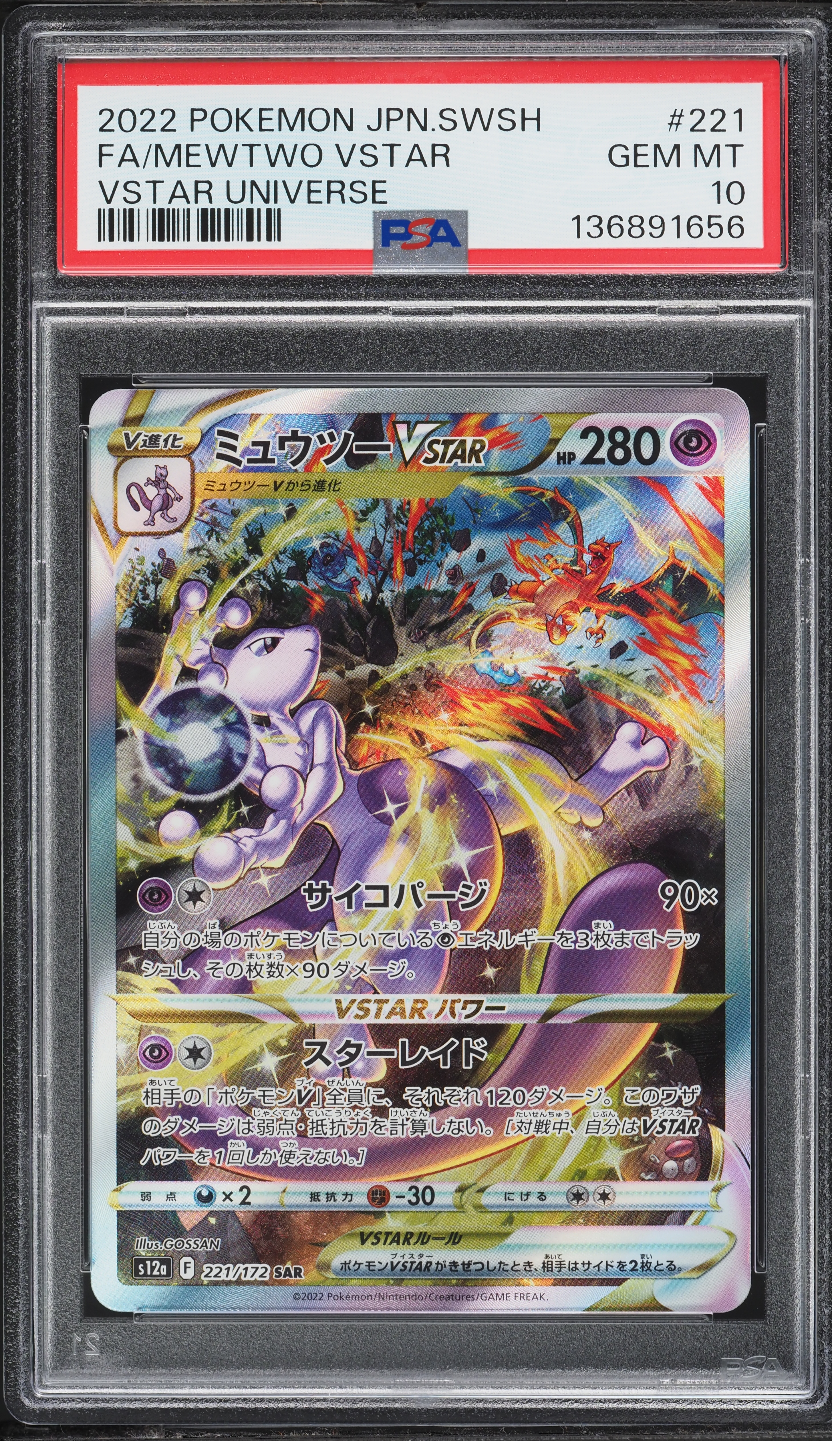 2022 Pokemon Japanese Sword & Shield VSTAR Universe SAR Mewtwo