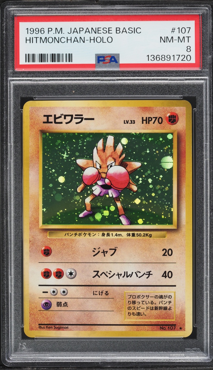 1996 Pokemon Japanese Base Set Holo Hitmonchan #107 PSA 8 NM-MT
