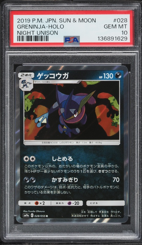 2019 Pokemon Japanese SM Strength Expansion Night Unison Holo