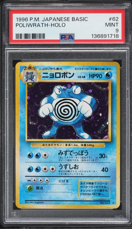 1996 Pokemon Japanese Base Set Holo Poliwrath #62 PSA 9 MINT on