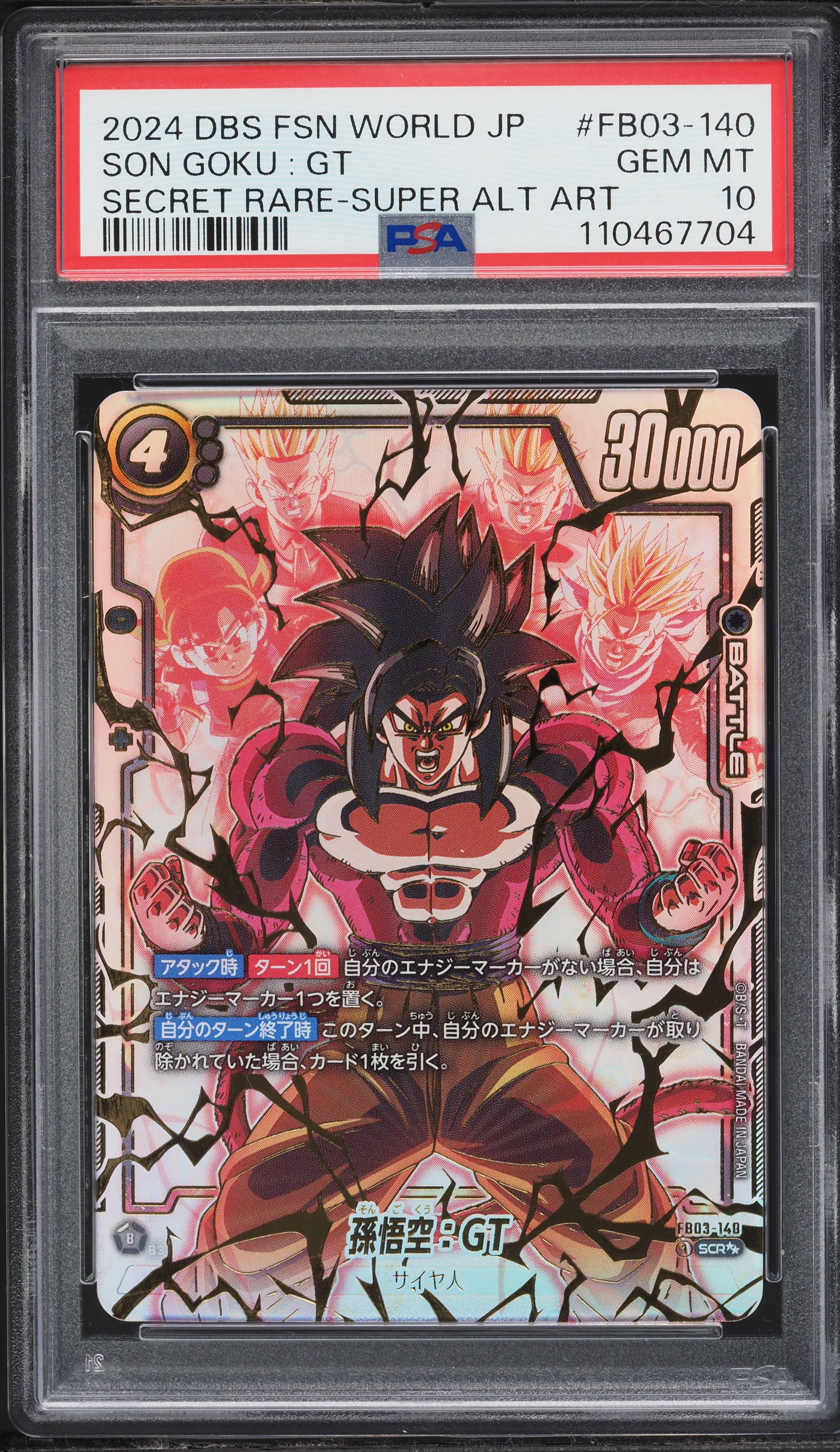 2024 Dragon Ball Super Japanese Fusion World Raging Roar Secret