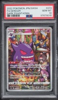 2022 Pokemon Japanese Sword & Shield Dark Phantasma CHR Gengar #74