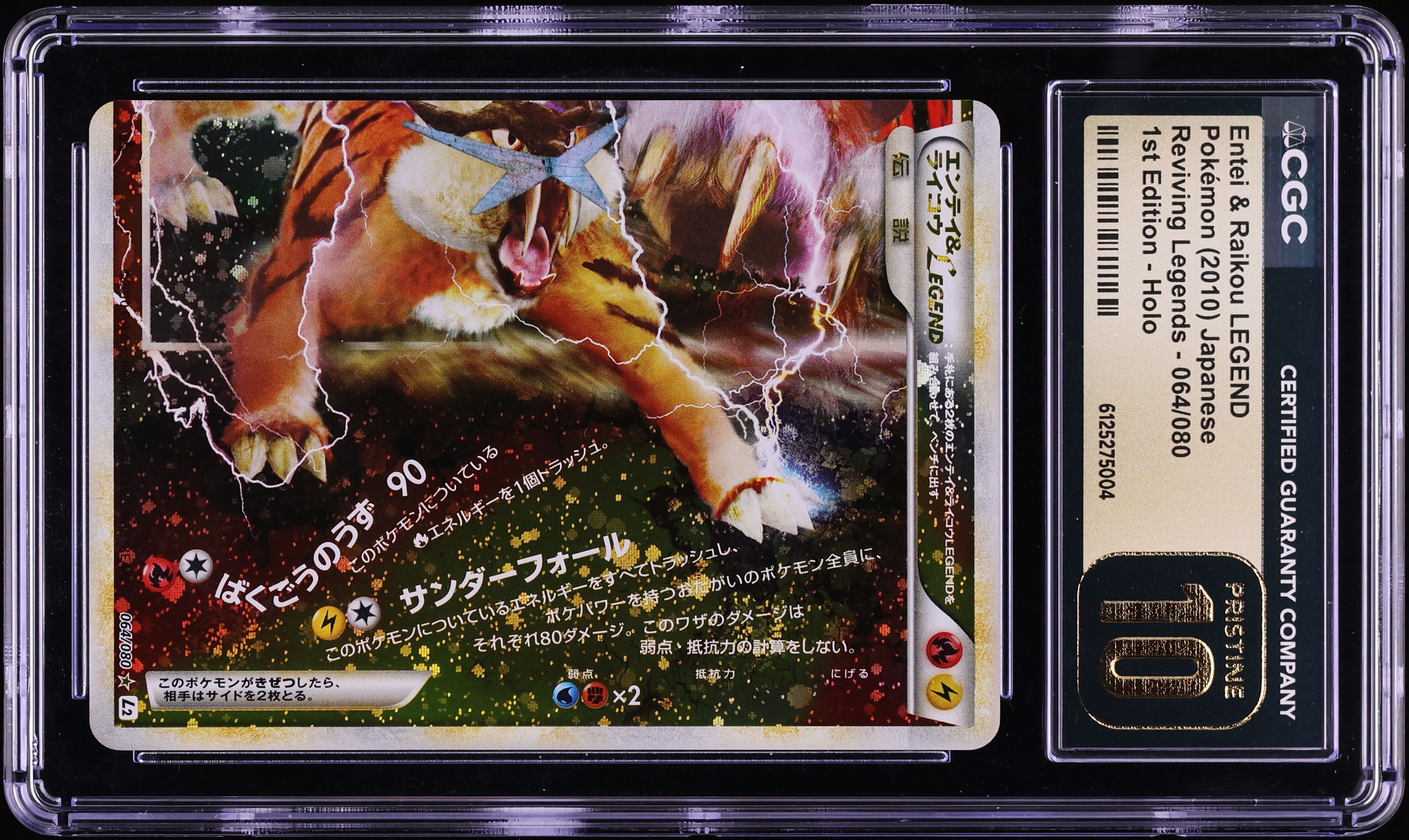 2010 Pokemon Japanese Reviving Legends 1st Ed Holo Entei & Raikou