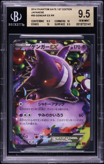 2014 Pokemon Japanese XY Phantom Gate 1st Edition Gengar EX #33