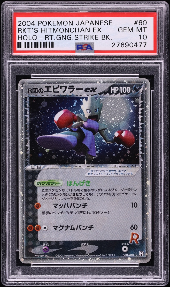 2004 Pokemon Japanese Rocket Gang Strikes Holo Rocket's Hitmonchan EX #60 PSA 10 GEM MINT