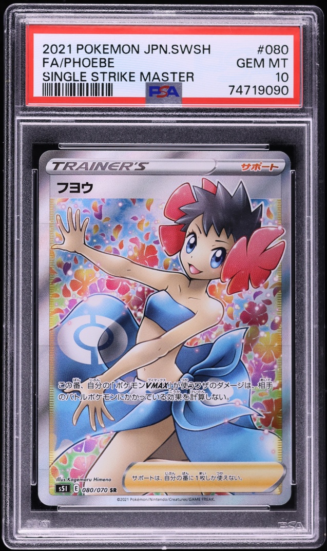 2021 Pokemon Japanese SWSH Single Strike Master Full Art Phoebe #80 PSA 10 GEM MINT