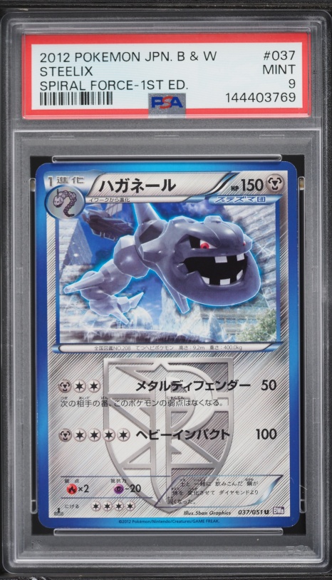 2012 Pokemon Japanese Black & White Spiral Force 1st Ed Steelix