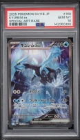 2025 Pokemon Japanese Scarlet & Violet Black Bolt SAR Kyurem EX