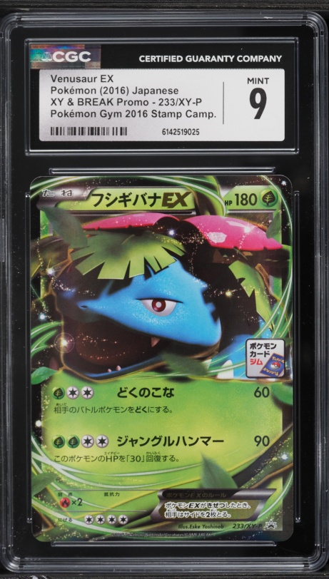 2016 Pokemon Japanese XY Promo Gym Stamp Holo Venusaur EX #233 CGC 9 MINT