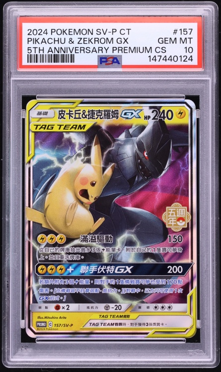 2024 Pokemon Chinese SV Promo 5th Premium Pikachu & Zekrom Gx #157 PSA 10 GEM MINT