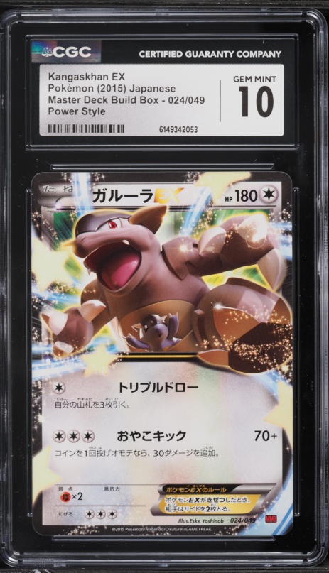 2015 Pokemon Japanese XY M Master Deck Build Box Power Style Kangaskhan EX #24 CGC 10 GEM MINT
