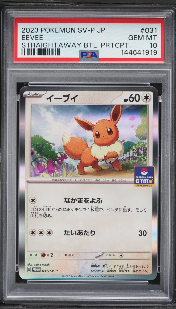 2023 Pokemon Japanese SV Promo Straightaway Participation Eevee #31 PSA 10 GEM MINT