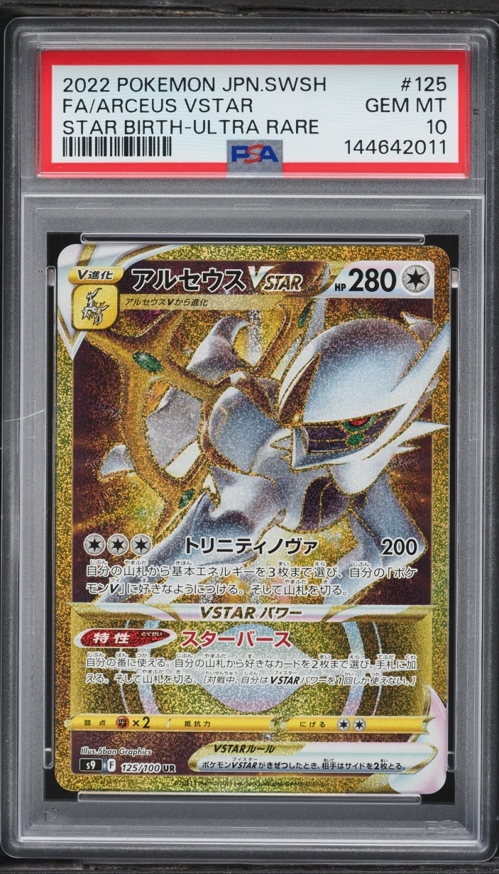 2022 Pokemon Japanese Sword & Shield Star Birth Gold Rare Arceus VSTAR #125 PSA 10 GEM MINT